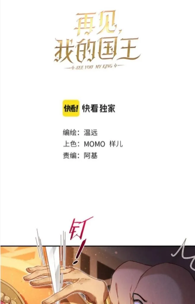 See You My King Chapter 16 page 8