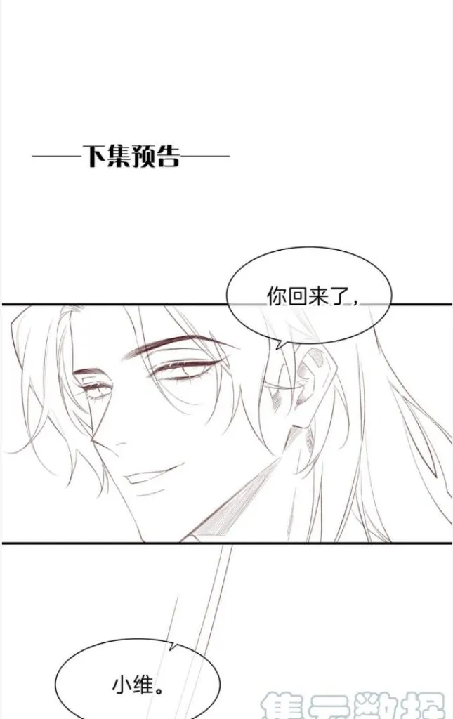 See You My King Chapter 19 page 64