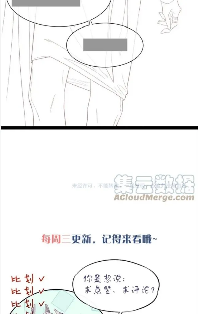 See You My King Chapter 19 page 66