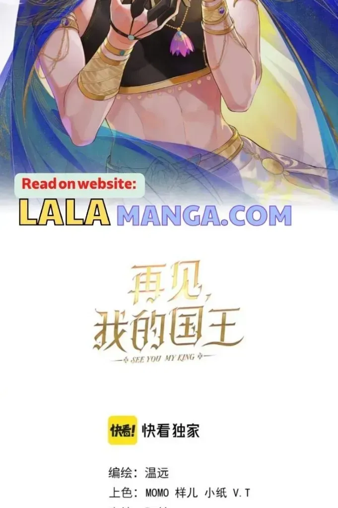 See You My King Chapter 24.3 page 5