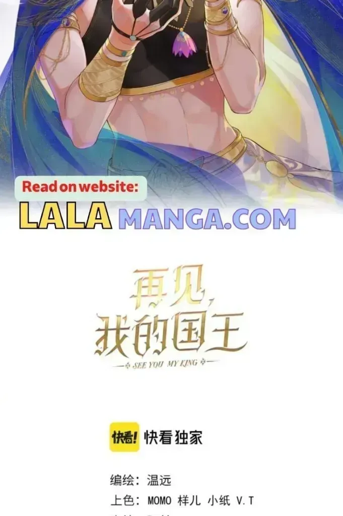 See You My King Chapter 24.7 page 5