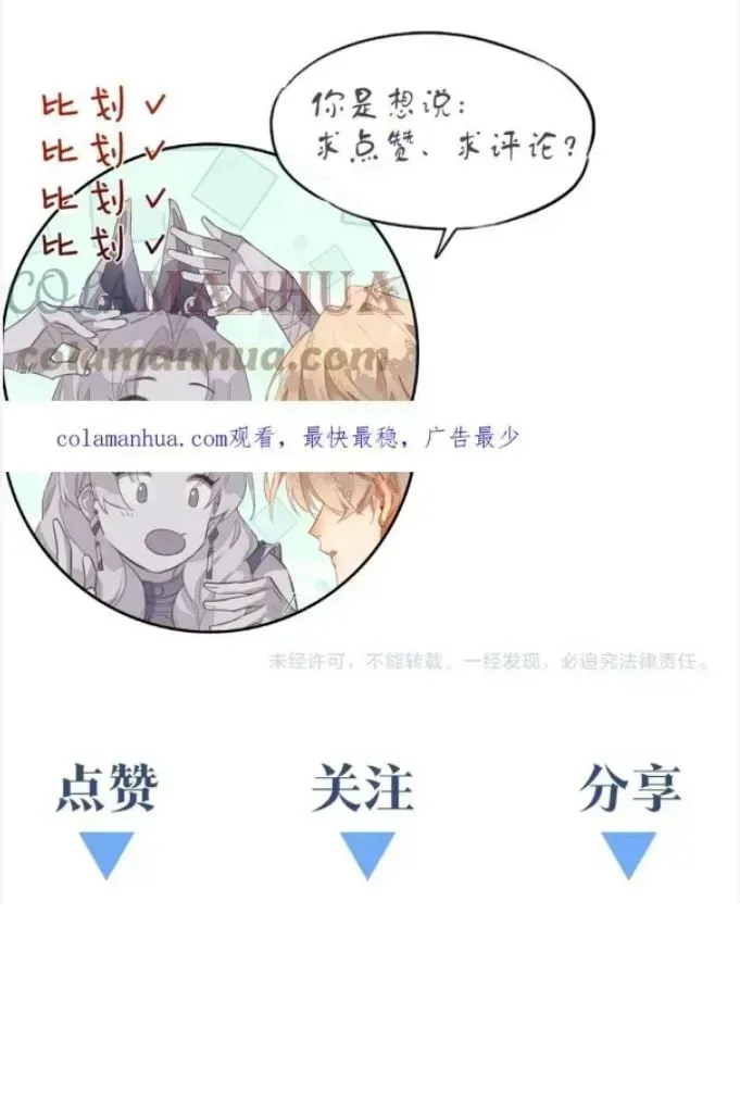 See You My King Chapter 24.6 page 63