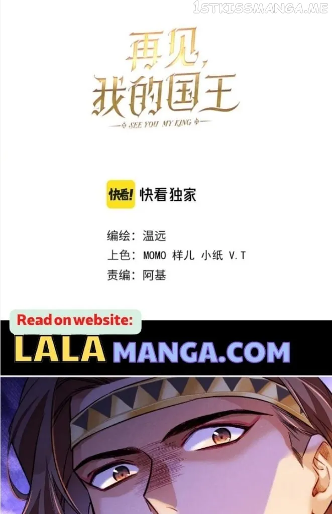 See You My King Chapter 25 page 8