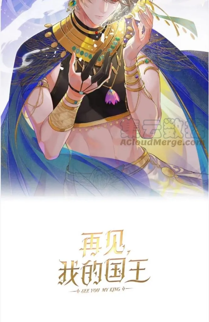 See You My King Chapter 27 page 8