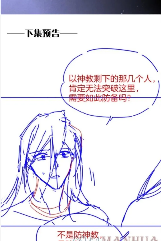 See You My King Chapter 26 page 82