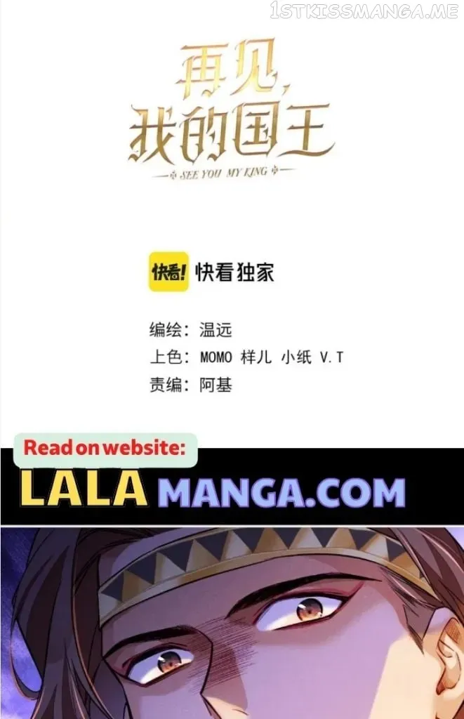 See You My King Chapter 25.1 page 8