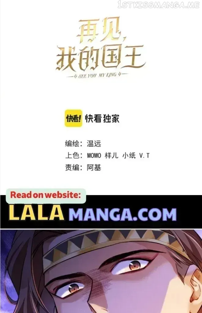See You My King Chapter 25.6 page 8