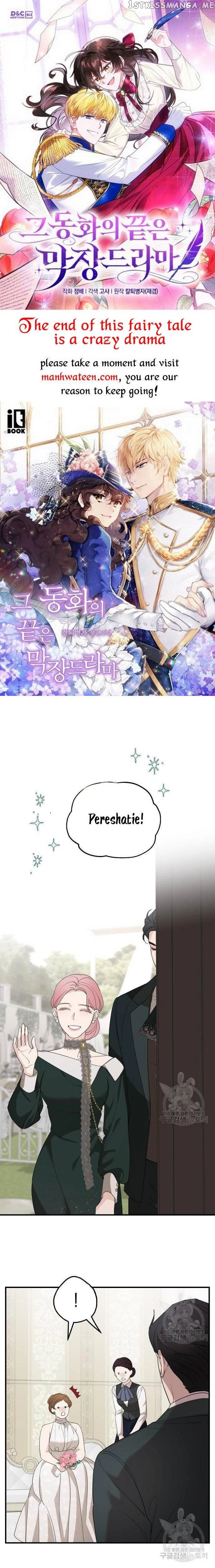 My In-laws are Obsessed With Me Chapter 75 page 1