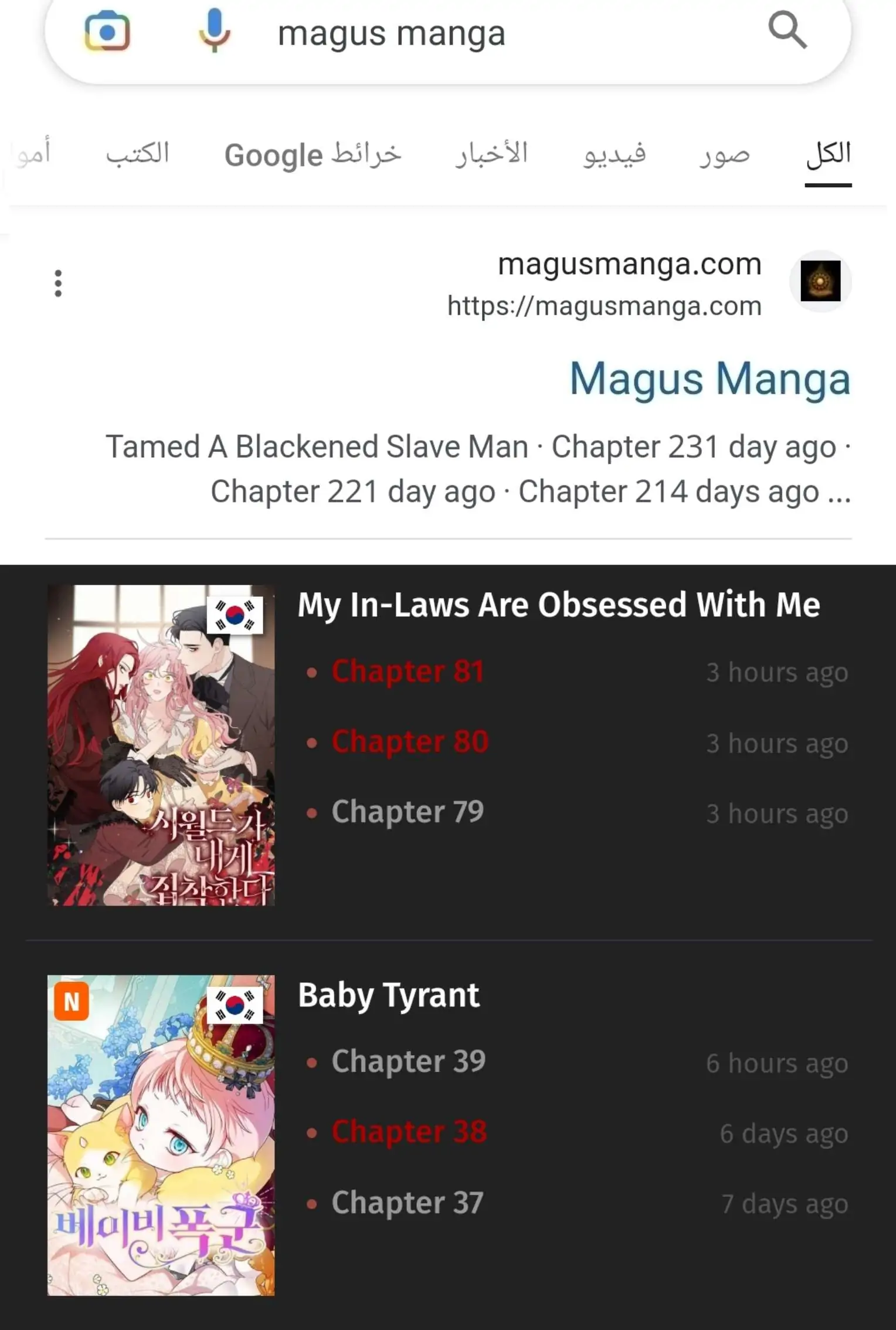 My In-laws are Obsessed With Me Chapter 80 page 20