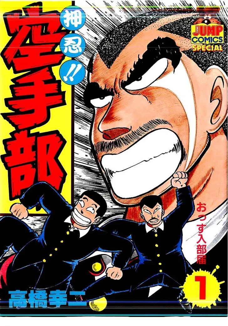Osu!! Karatebu Chapter 1 page 1