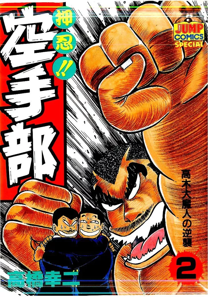 Osu!! Karatebu Chapter 10 page 2