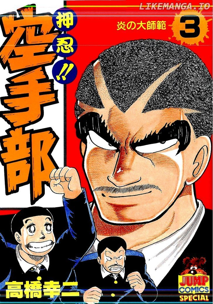 Osu!! Karatebu Chapter 18 page 1