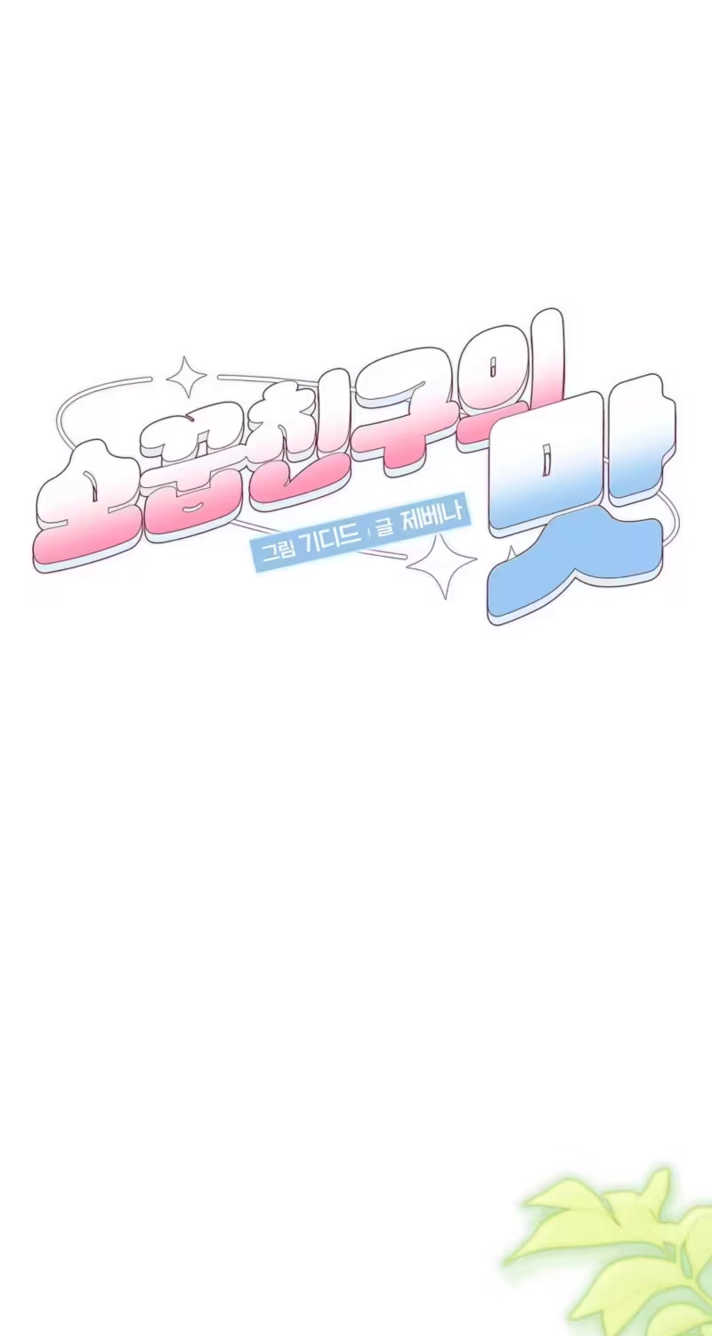 The Taste of a Childhood Friend Chapter 26 page 43