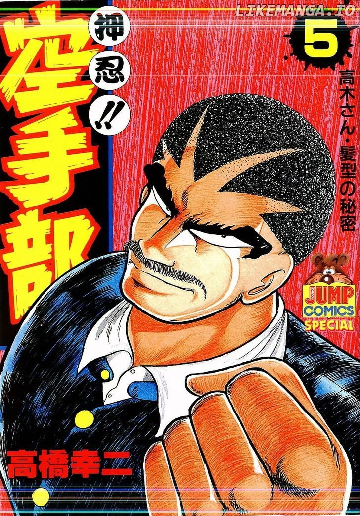 Osu!! Karatebu Chapter 39 page 1
