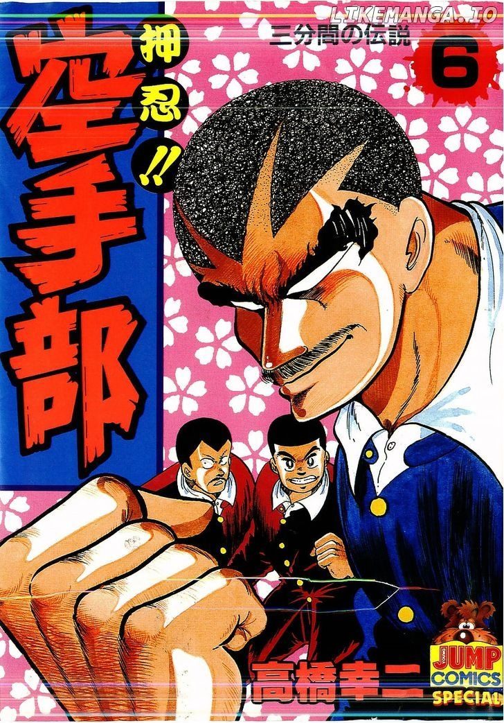 Osu!! Karatebu Chapter 47 page 1