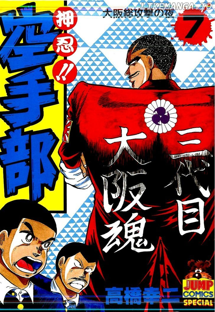Osu!! Karatebu Chapter 58 page 1