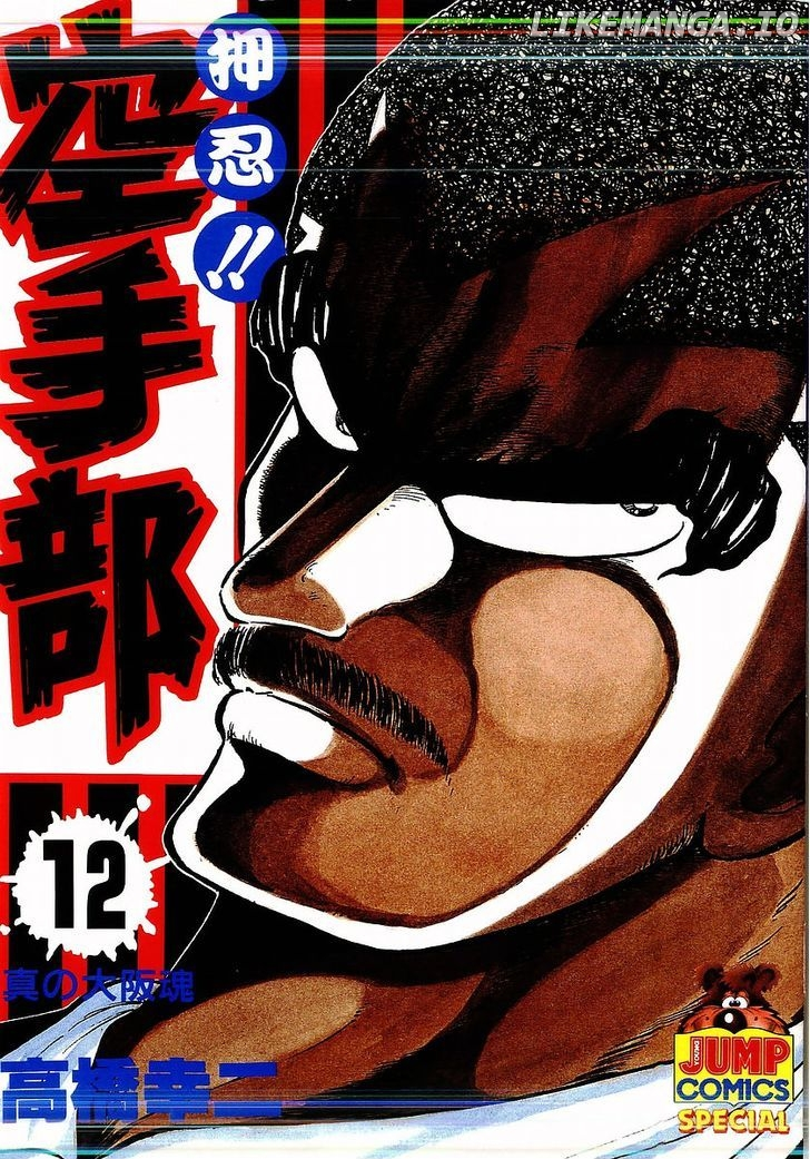 Osu!! Karatebu Chapter 112 page 1