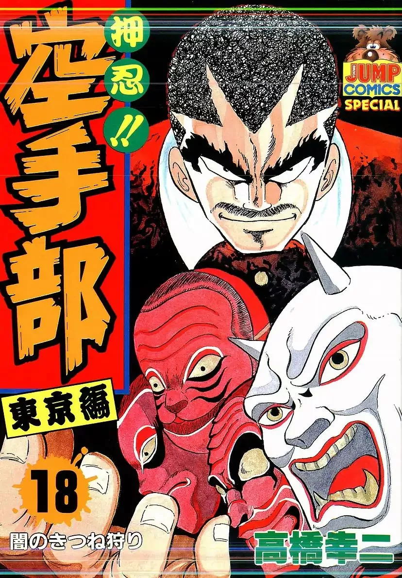 Osu!! Karatebu Chapter 181 page 1