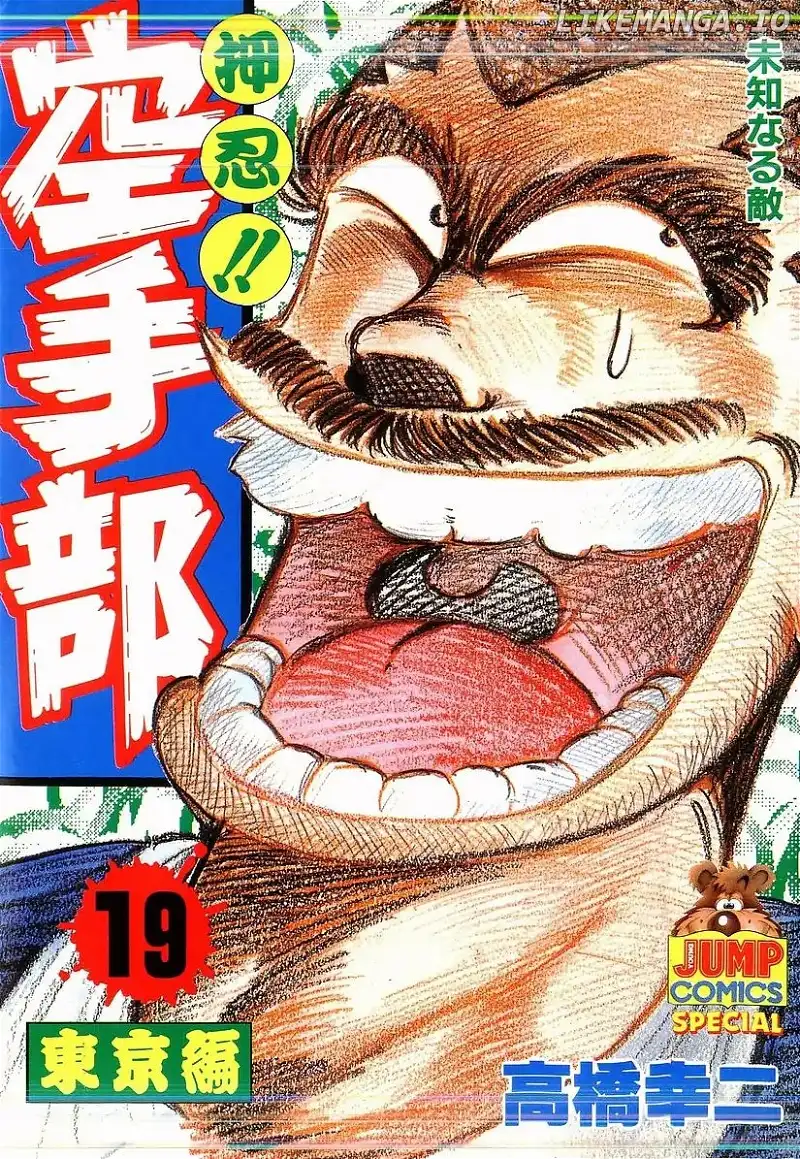 Osu!! Karatebu Chapter 193 page 1