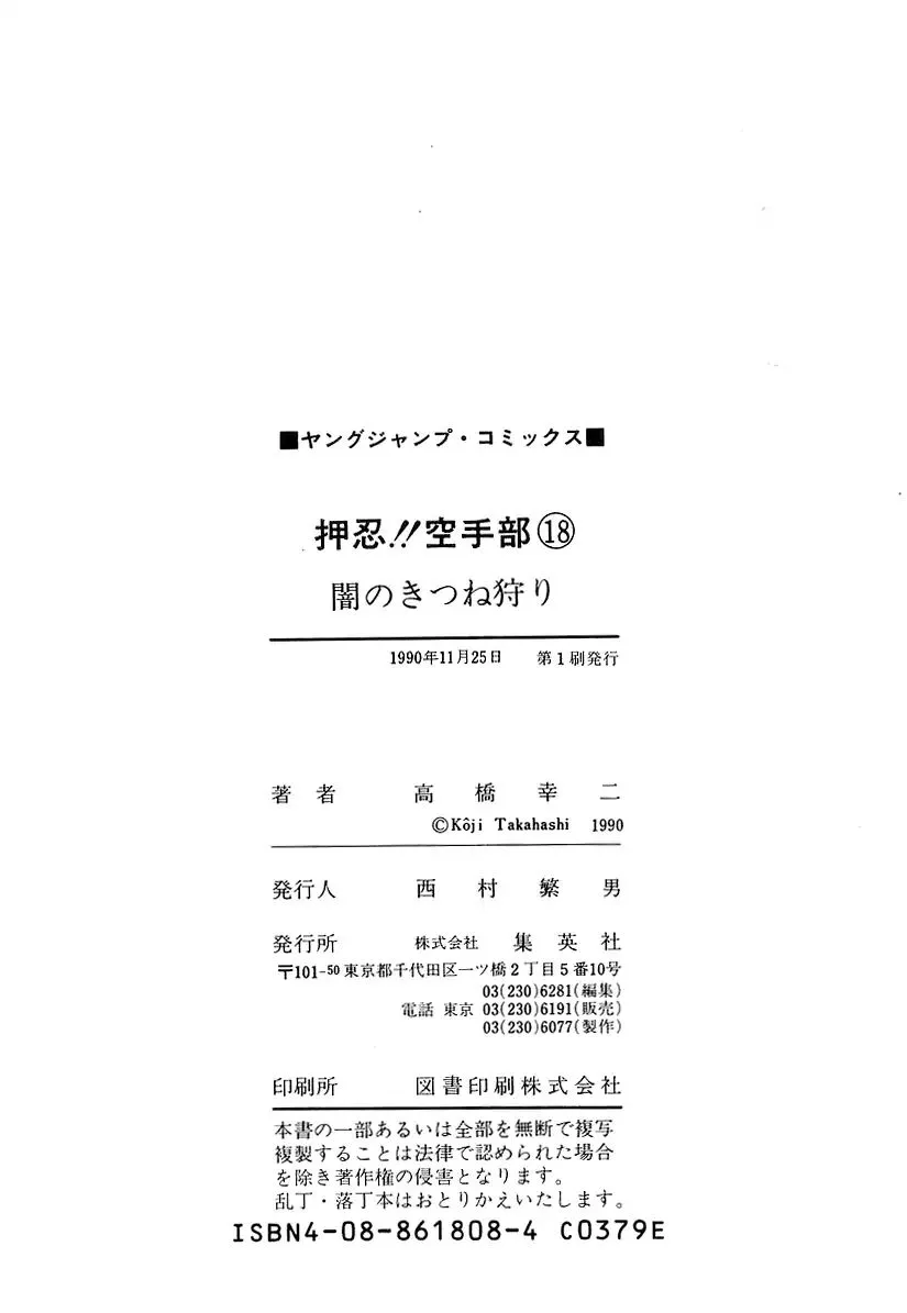 Osu!! Karatebu Chapter 192 page 20