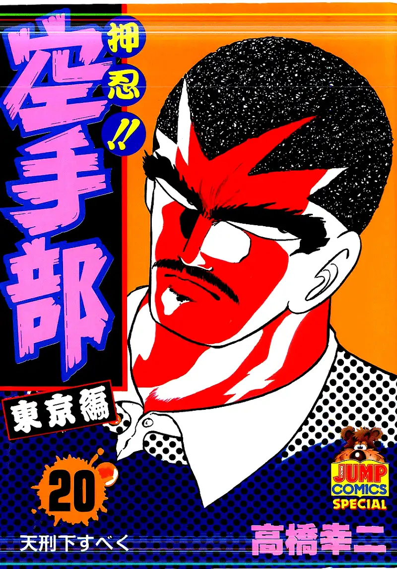 Osu!! Karatebu Chapter 205 page 1