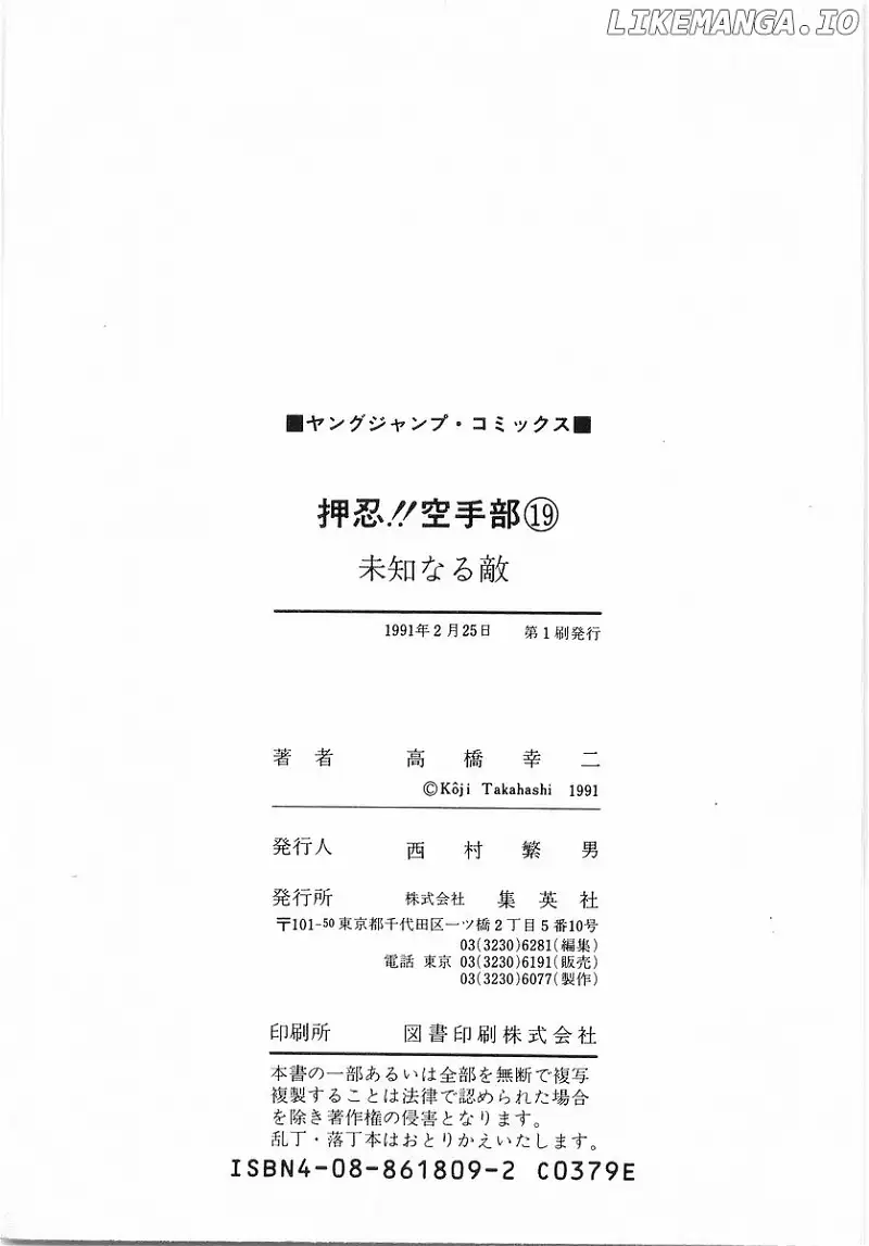 Osu!! Karatebu Chapter 204 page 18
