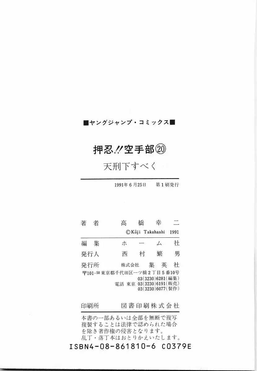 Osu!! Karatebu Chapter 216 page 19