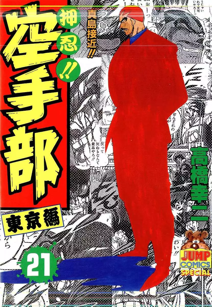 Osu!! Karatebu Chapter 217 page 1