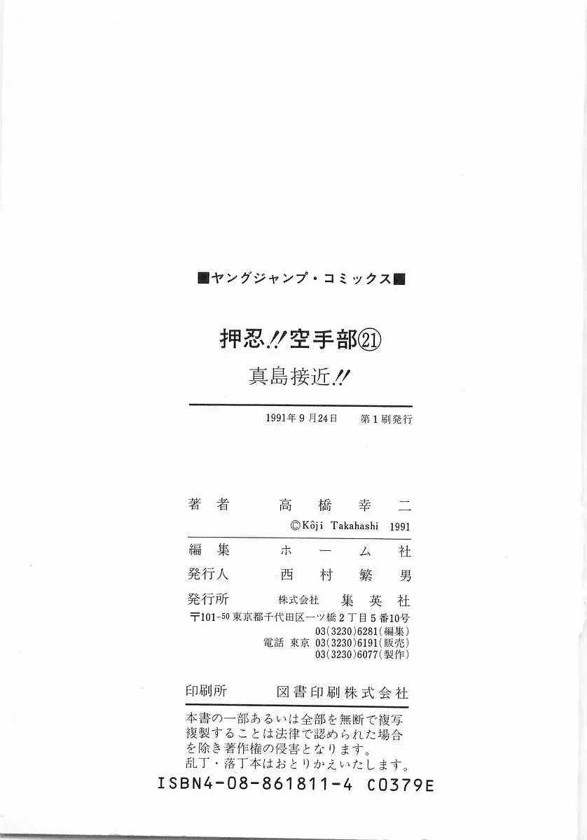 Osu!! Karatebu Chapter 228 page 16