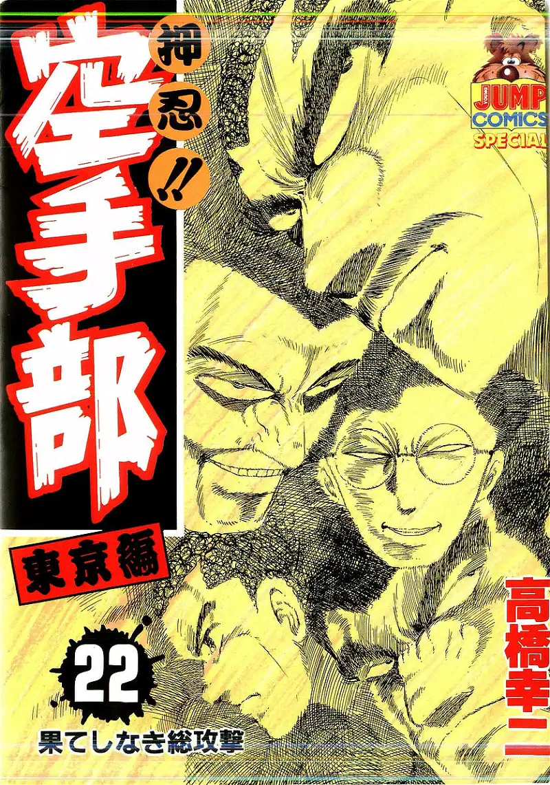 Osu!! Karatebu Chapter 229 page 1