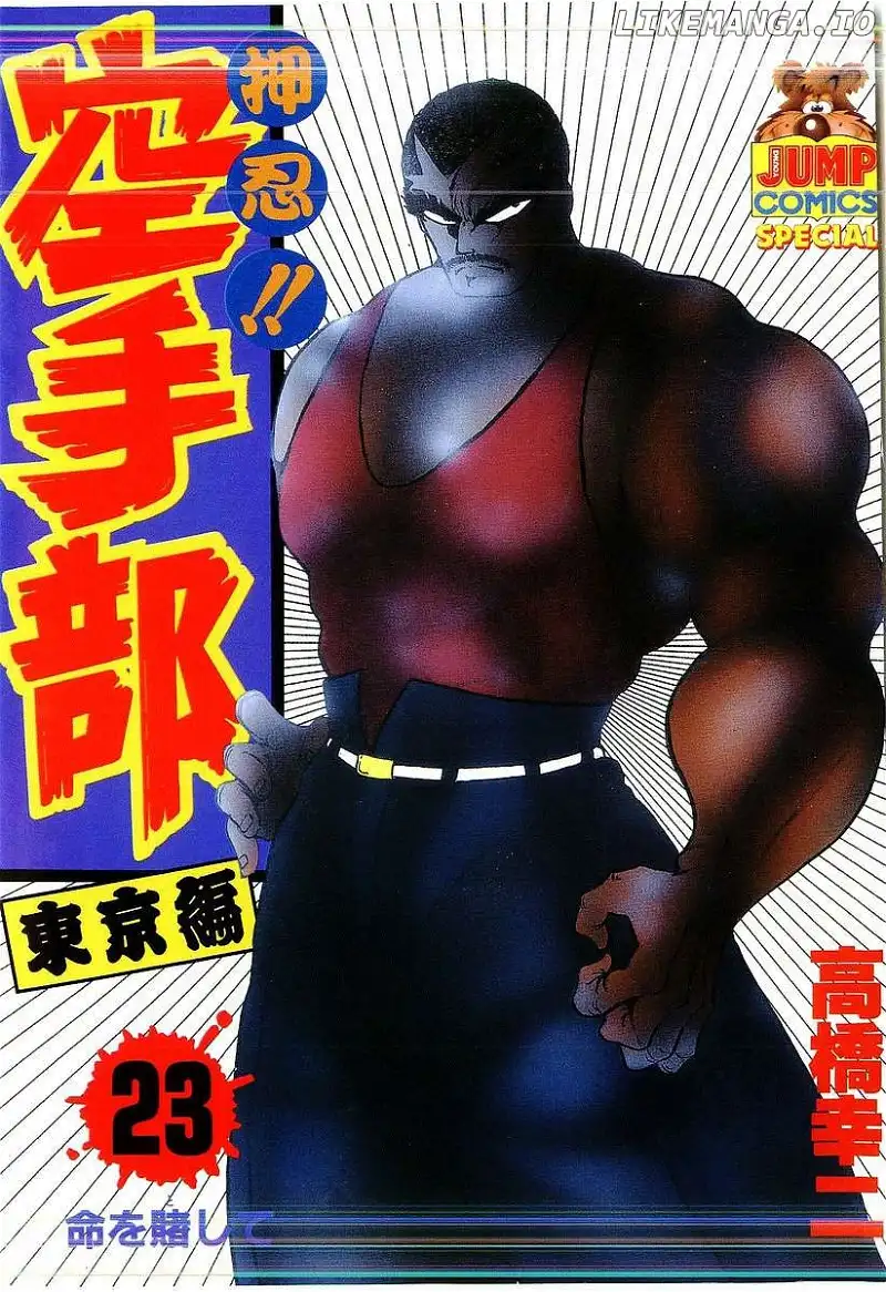 Osu!! Karatebu Chapter 242 page 1