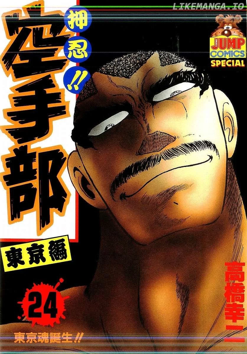 Osu!! Karatebu Chapter 254 page 1
