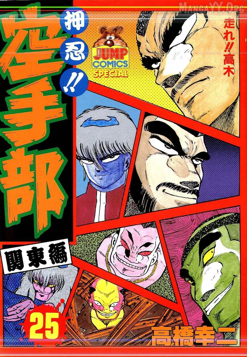 Osu!! Karatebu Chapter 266 page 1