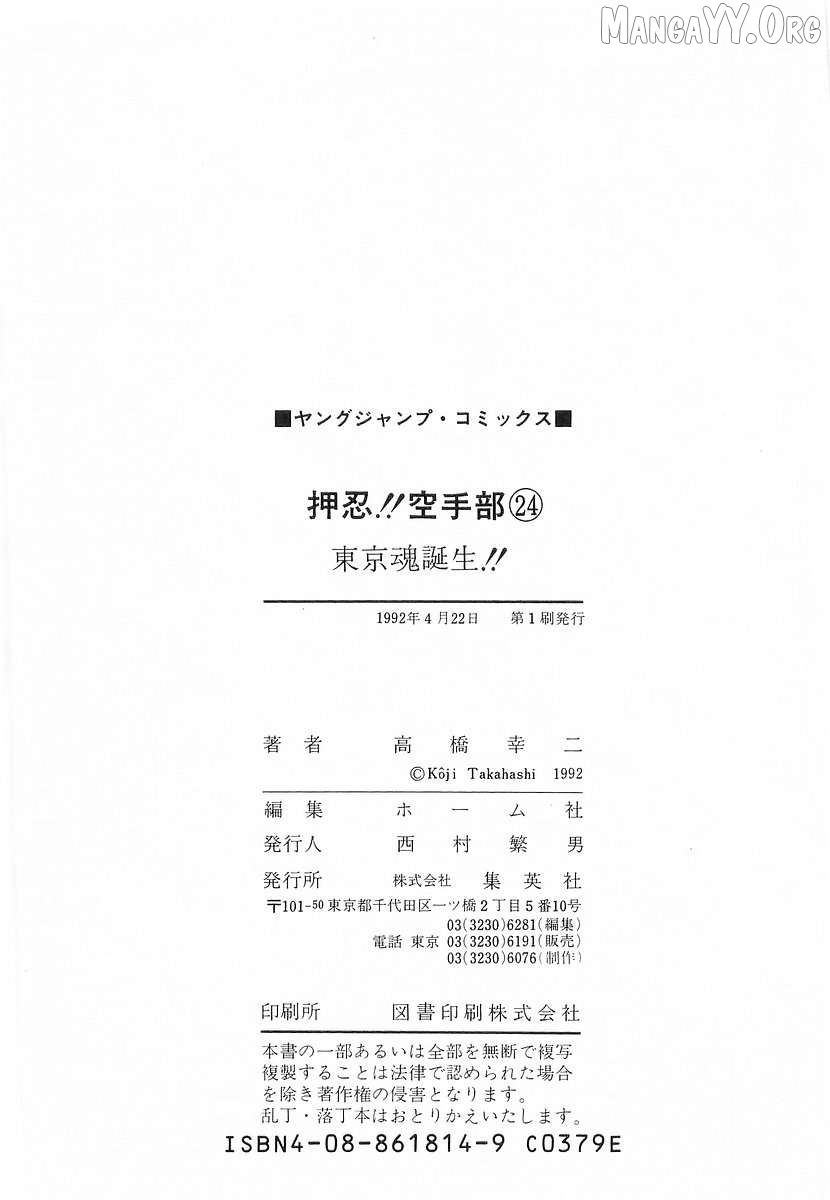 Osu!! Karatebu Chapter 265 page 16