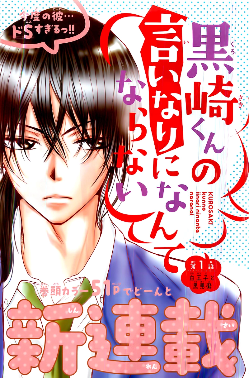 Kurosaki-kun no Iinari ni Nante Naranai Chapter 1 page 5