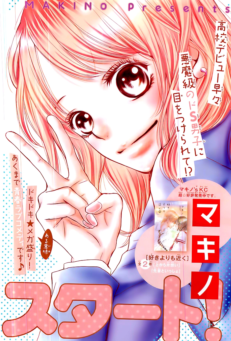 Kurosaki-kun no Iinari ni Nante Naranai Chapter 1 page 4