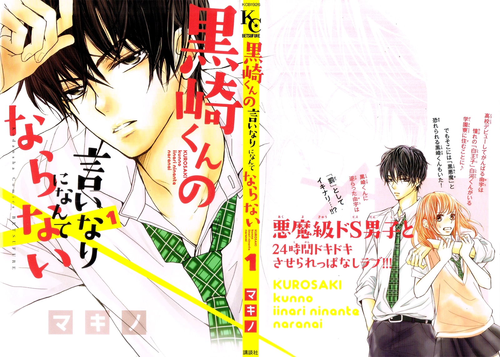 Kurosaki-kun no Iinari ni Nante Naranai Chapter 2 page 4