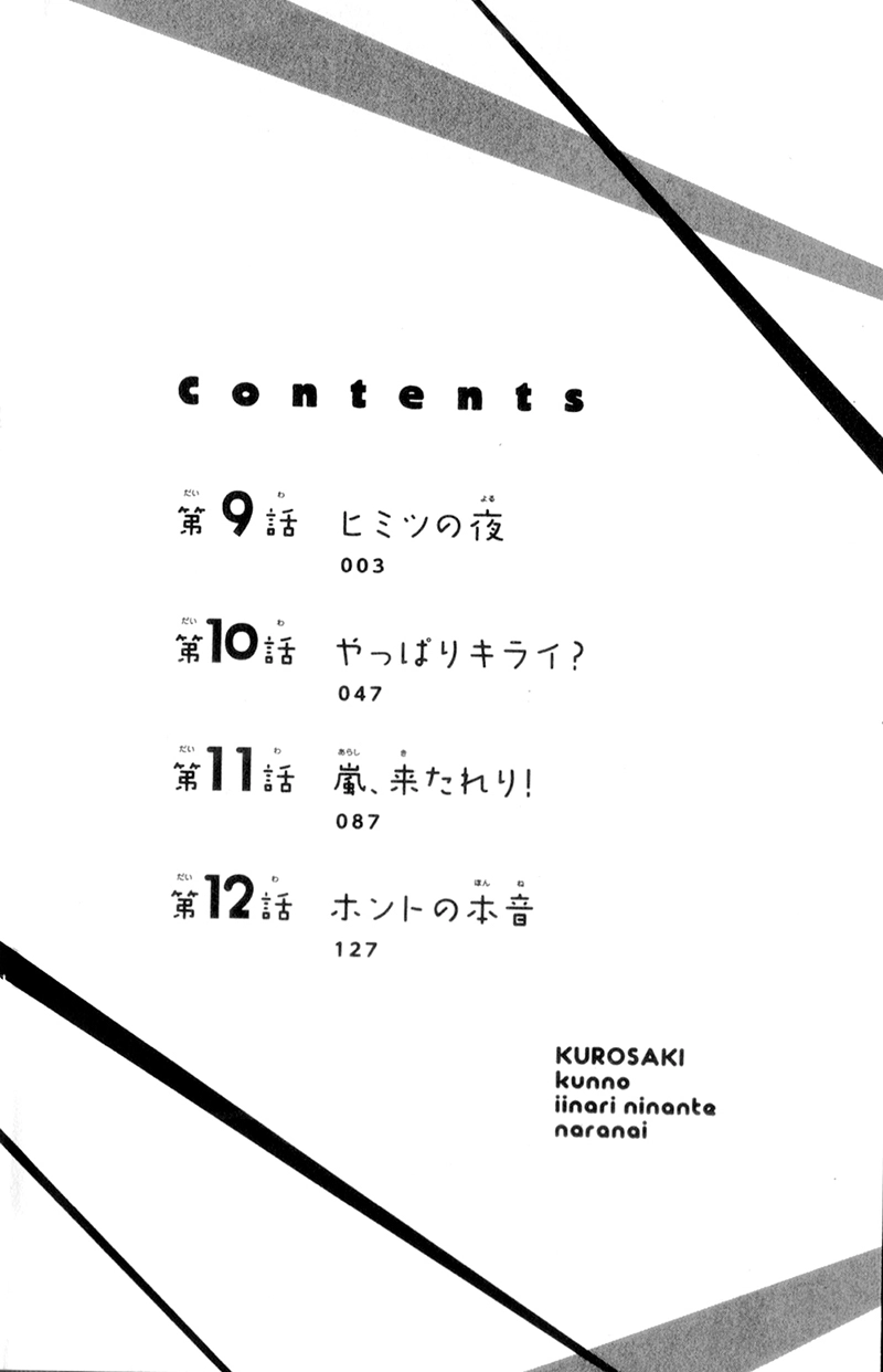 Kurosaki-kun no Iinari ni Nante Naranai Chapter 9 page 3