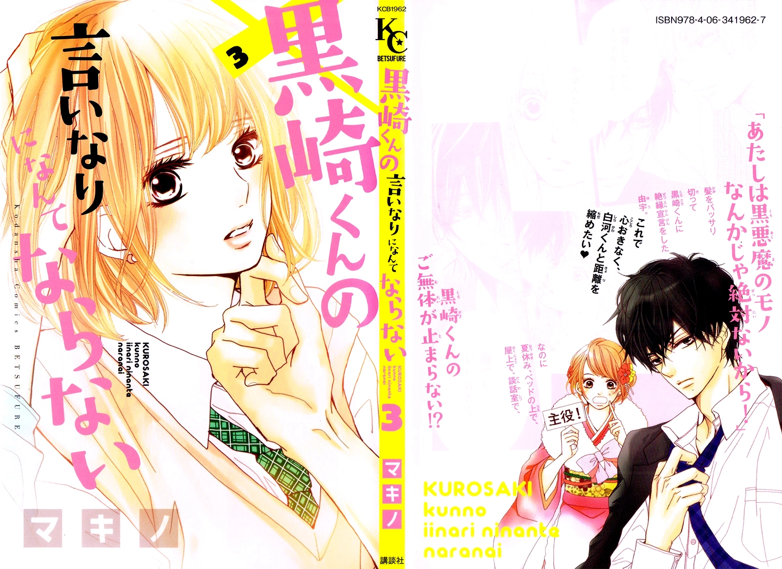 Kurosaki-kun no Iinari ni Nante Naranai Chapter 9 page 2