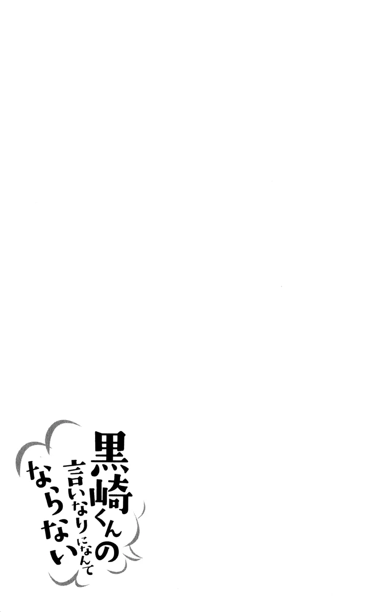 Kurosaki-kun no Iinari ni Nante Naranai Chapter 8 page 42