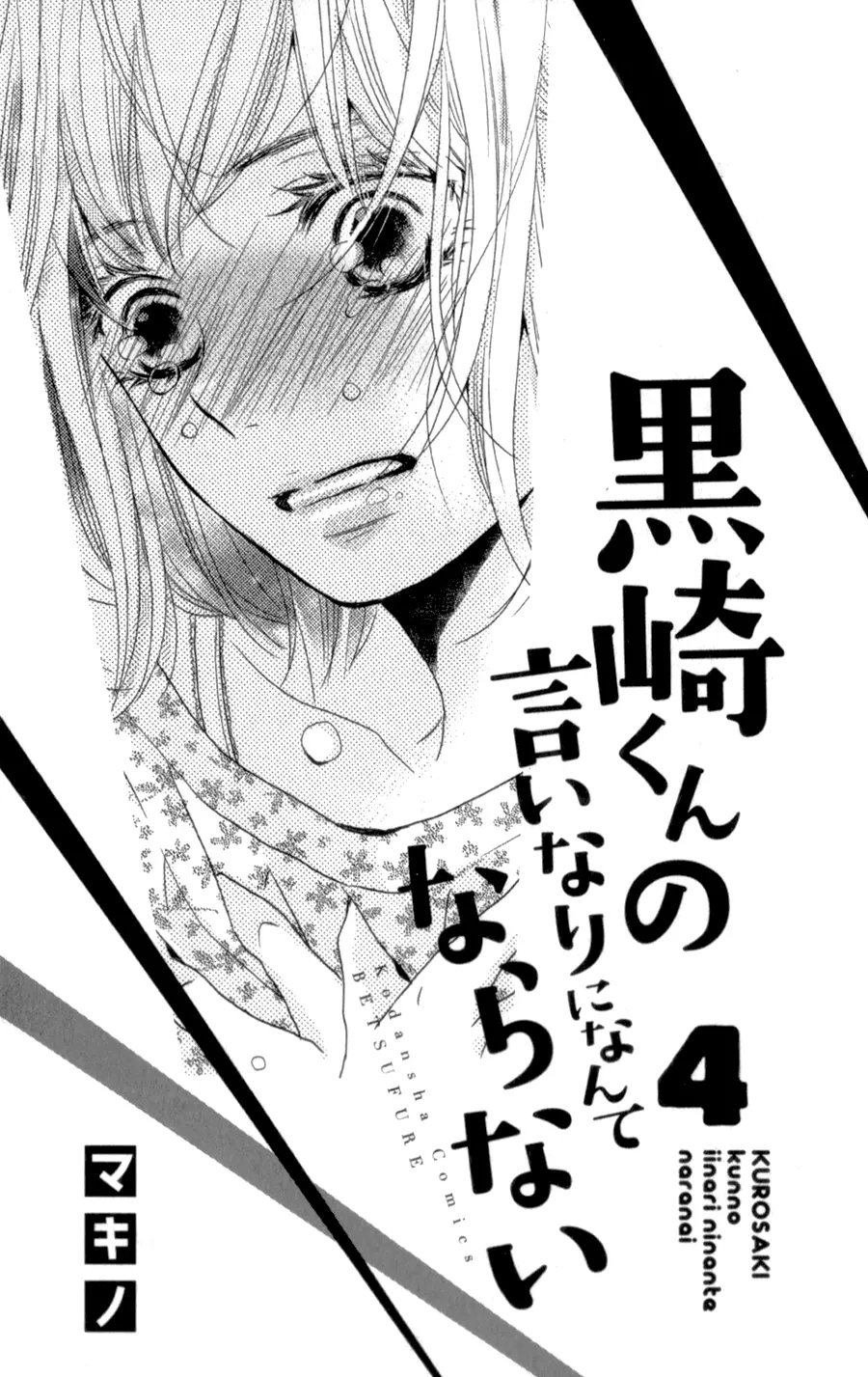 Kurosaki-kun no Iinari ni Nante Naranai Chapter 13 page 4