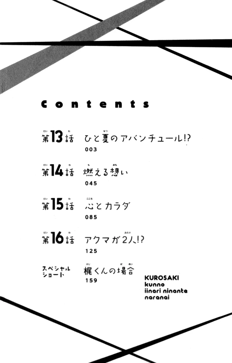 Kurosaki-kun no Iinari ni Nante Naranai Chapter 13 page 5