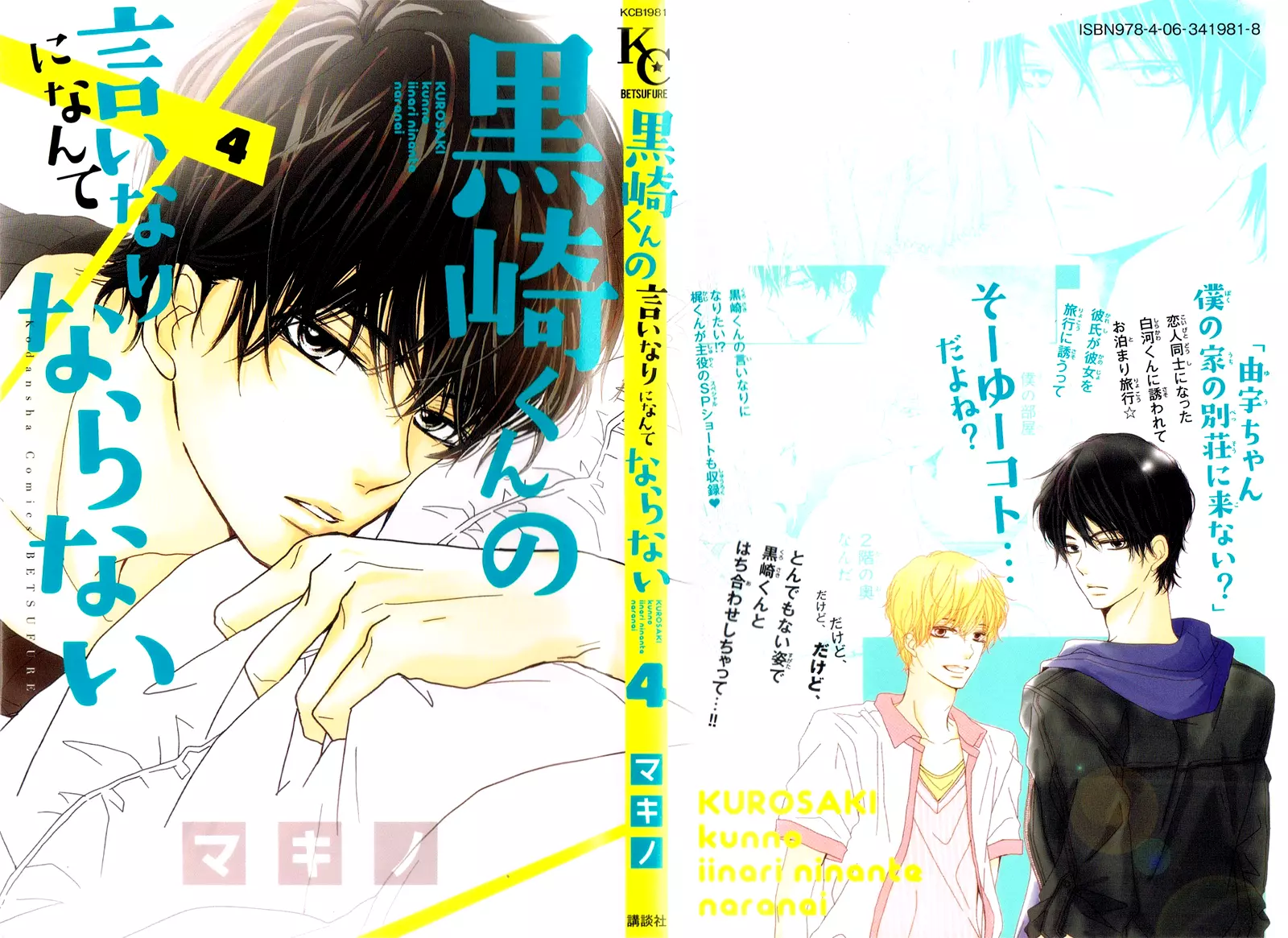 Kurosaki-kun no Iinari ni Nante Naranai Chapter 13 page 3