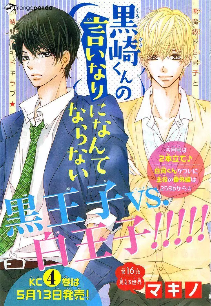 Kurosaki-kun no Iinari ni Nante Naranai Chapter 16 page 2