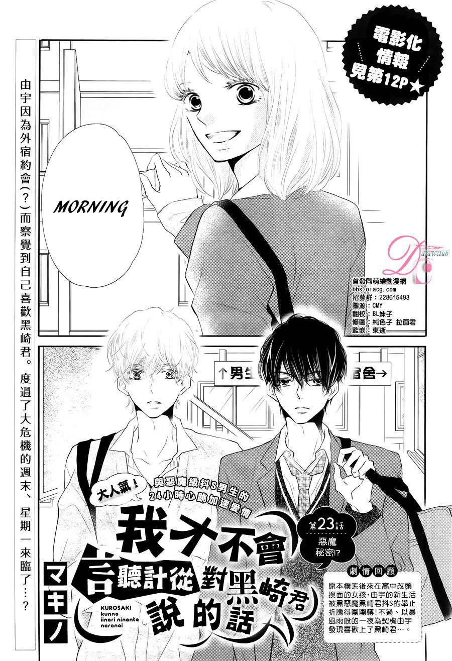 Kurosaki-kun no Iinari ni Nante Naranai Chapter 23 page 1