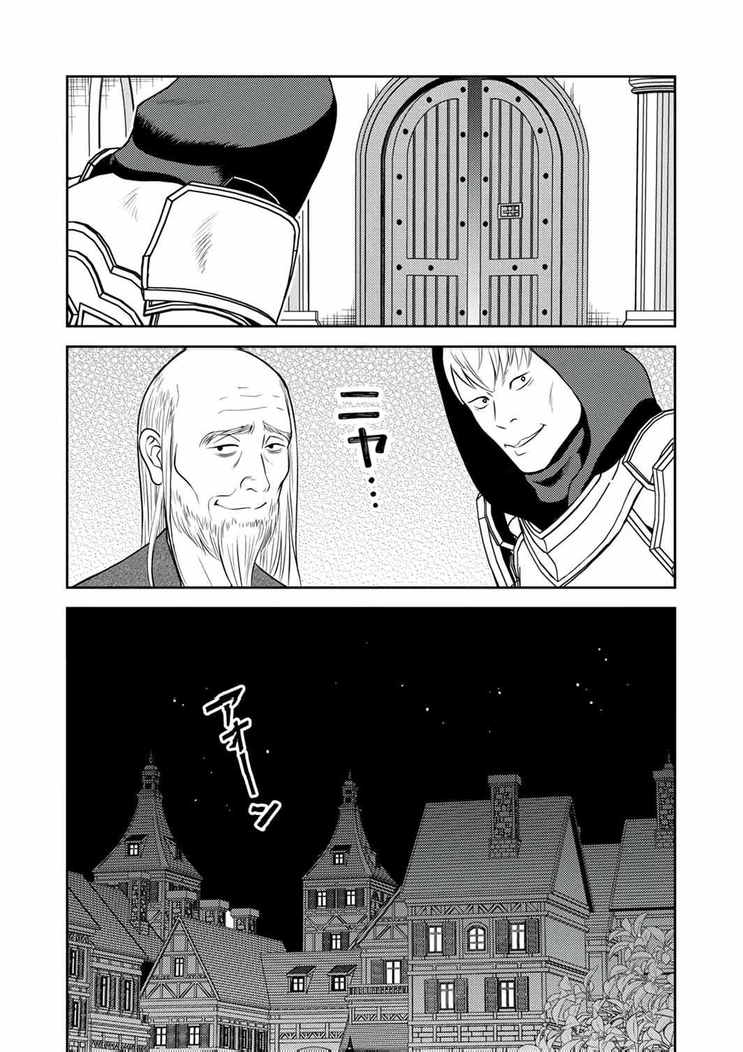 The Most Evil Noble Overturns The Death Flag Chapter 11 page 14