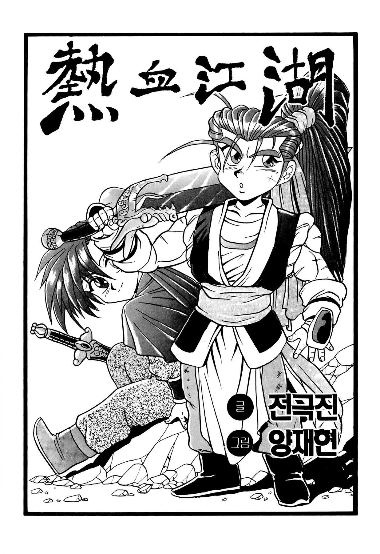 The Ruler of the Land Chapter 52 page 4