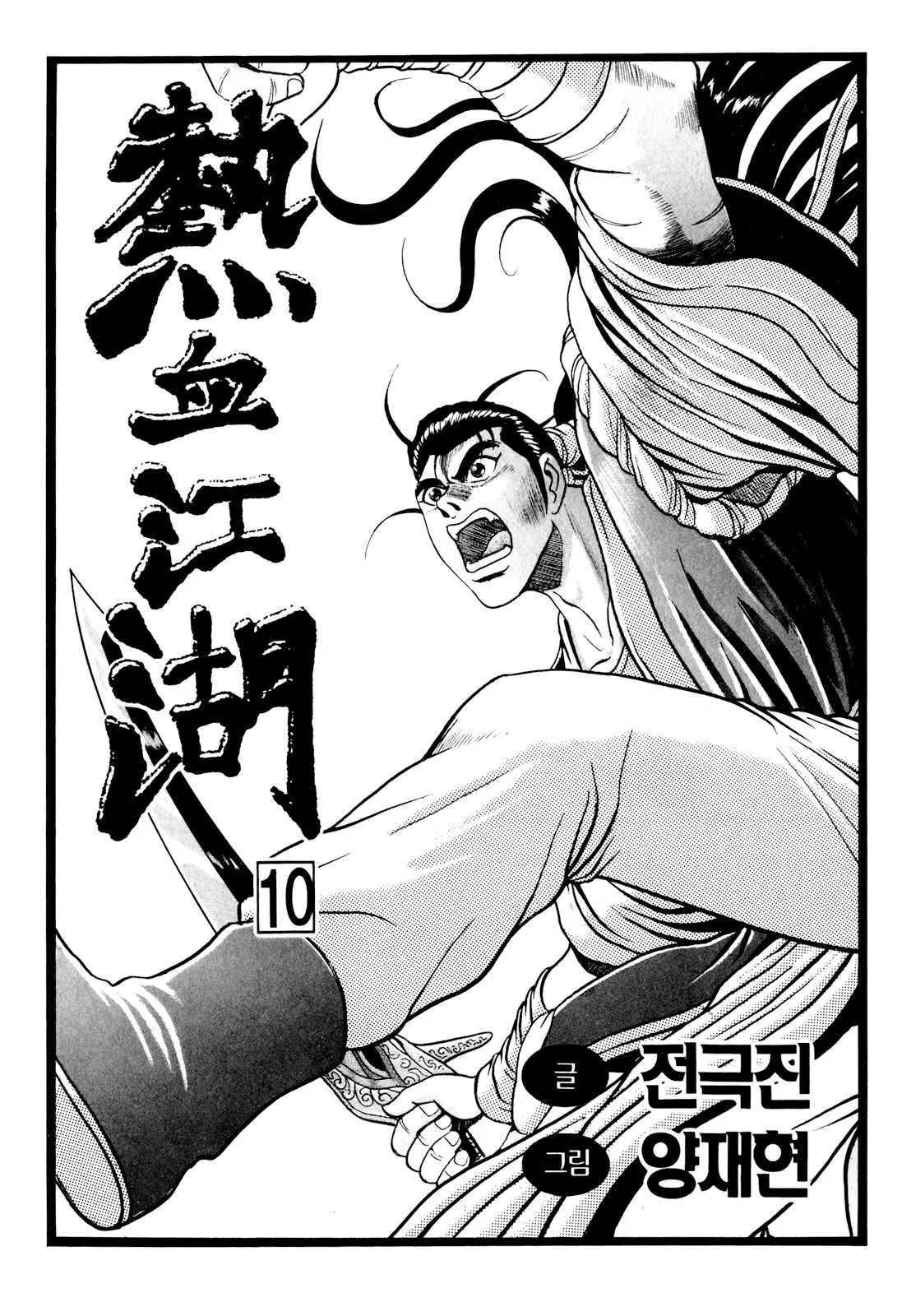 The Ruler of the Land Chapter 59 page 4