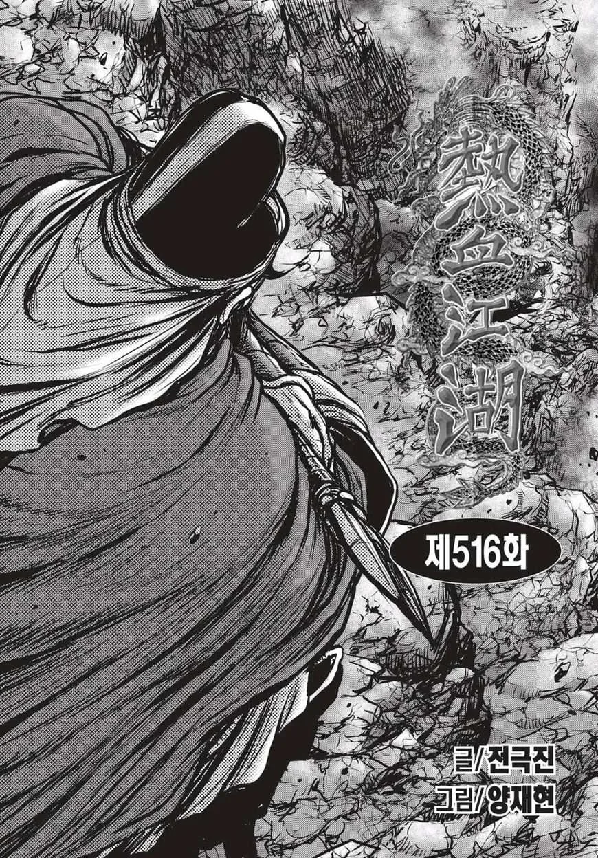 The Ruler of the Land Chapter 516 page 1