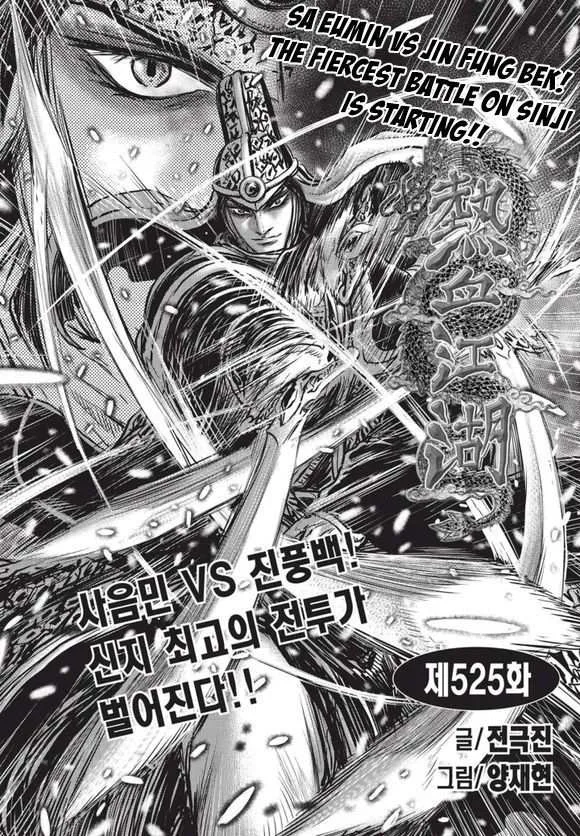 The Ruler of the Land Chapter 525 page 1